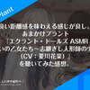 良い距離感を味わえる感じが良し。あまかけプラント『エクラント・ドールズ ASMR恋煩いの乙女たち～志継ぎし人形師の少女～（CV：菱川花菜）』を聴いてみた感想。