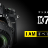 初心者にもおすすめのデジタル一眼レフカメラ【Nikon（ニコン） D7200編】