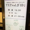 TXTvol1.2「ID」　