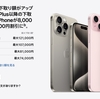 Apple公式の下取りサービス「Apple Trade In」が4月11日まで増額キャンペーンを開催中！