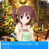 智絵里ちゃんからクリスマスケーキをもらったよ