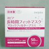 長時間フィットマスク ブロックフィルタープラス 小さめサイズ 50枚入り(ネピア)