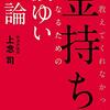 誰も教えてくれなかった金持ちになるための濃ゆい理論 ブックレビュー