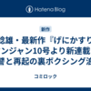 迫稔雄・最新作『げにかすり』ヤンジャン10号より新連載！復讐と再起の裏ボクシング浪漫