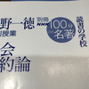 永久保存回「ジャン・ジャック・ルソー 社会契約説」