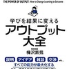 【書評】アウトプット大全を読んで思ったこと