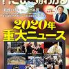 社会のおすすめ雑誌