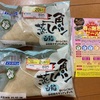 凹むね～51 イケダパン春の謝恩の応募に向けても、セコい自分に気づくR7