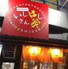 美味しい楽しい居酒屋