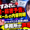 上坂すみれに「誘拐・殺害予告」脅迫メールの内容判明　9月27日までのイベント出演を検討、事務所が声明