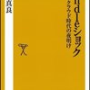 インターネットの革命と反革命　ipad/電子出版/フリーの終焉（上）