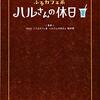 Eテレ『ふるカフェ系 ハルさんの休日』2022年に紹介されたカフェの店名や場所、営業時間・定休日を調べました