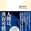 重松伸司『マラッカ海峡物語：ペナン島に見る多民族共生の歴史』