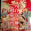 　神社とお参り。原始感覚を磨く。