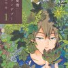 　「夏雪ランデブー」1巻／河内遥