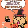 『万々商店街ハロウィンフェスは28日㈯に順延です🎃』