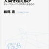 カズレーザーと学ぶ 「AI監視員が来日！日本の全国民に点数をつけるとは？」