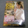 ロボコンマガジン2016年5月号