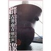 高原英理「遍歩する二人」『群像』10月号