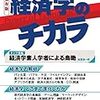 経済学における数学の適応可能性について。ある経済学者の文章を読んで私が思ったこと。