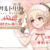 【ボイス・ASMR】【お風呂・なでなで・お昼寝】『アサルトリリィ Last Bullet』ASMR 鶴紗さんと一緒～私の猫になってくれ～【CV:紡木吏佐】【電撃G's magazineさん】