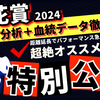 【菊花賞2024】未知の長距離でパフォーマンス急上昇！？ラップ分析＋血統傾向で浮上する注目馬とは…？