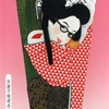 25年前に作ってみた羽子板#１／着想編