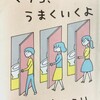 益田ミリさんの「マリコ、うまくいくよ」３人のマリコさんの物語。