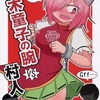 【同人誌20p】茨木童子の腕 vs 村人 / いんどの宮殿!