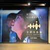 京都水族館　2025.2　2回め