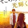 映画『そこのみにて光輝く』感想