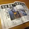 河北新報、英訳版の震災報道写真集と特別縮刷版を刊行