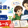 子どもに株式投資を教える時｜親が先に決めておきたい5つのルール