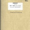 名曲：僕が一番欲しかったもの＃槇原敬之カバー