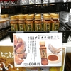 武居商店 かわさき餃子みそ