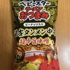 おやつカンパニー『ベビースターラーメンおつまみ 蒙古タンメン中本 超辛旨味噌味』を食べてみた！