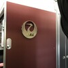 棚ぼたでJALグローバルクラブ（JGC）再入会、隣席ブロックに感謝！