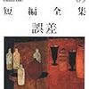 「真贋の森」〜清張の「美術もの」「学問もの」「復讐もの」の最高傑作
