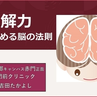 【受験の心療内科】読解力が今すぐ高まる脳の法則とは？