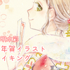 透明水彩メイキング｜お年賀イラスト｜着物少女を描いてみた