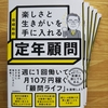 『楽しさと生きがいを手に入れる定年顧問』の見本本が到着