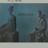 invisible touchと見たまんま主義者