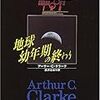 Arthur C. Clarke 死去