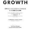 トーマス・バウムガルトナー＋オマユーン・アタミ＋マリア・ヴァルディヴィエソ『SALES GROWTH 世界のセールス・エグゼクティブが伝える5つの実績ある戦略』
