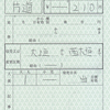 養老鉄道　　特殊補充券