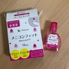 コンタクトデビューしました②