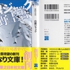 東野圭吾の『白銀ジャック』を読んだ