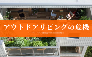 ヘーベルハウスの告発動画を検証してみた へーベルハウス建築記 神奈川県川崎市
