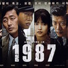 映画『1987　ある闘いの真実』を見にいく。