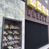 高知県　高知市　万々飯店